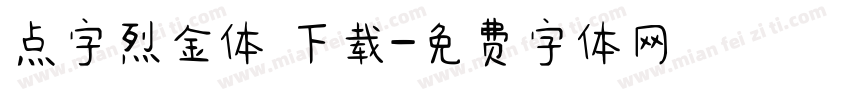 点字烈金体 下载字体转换